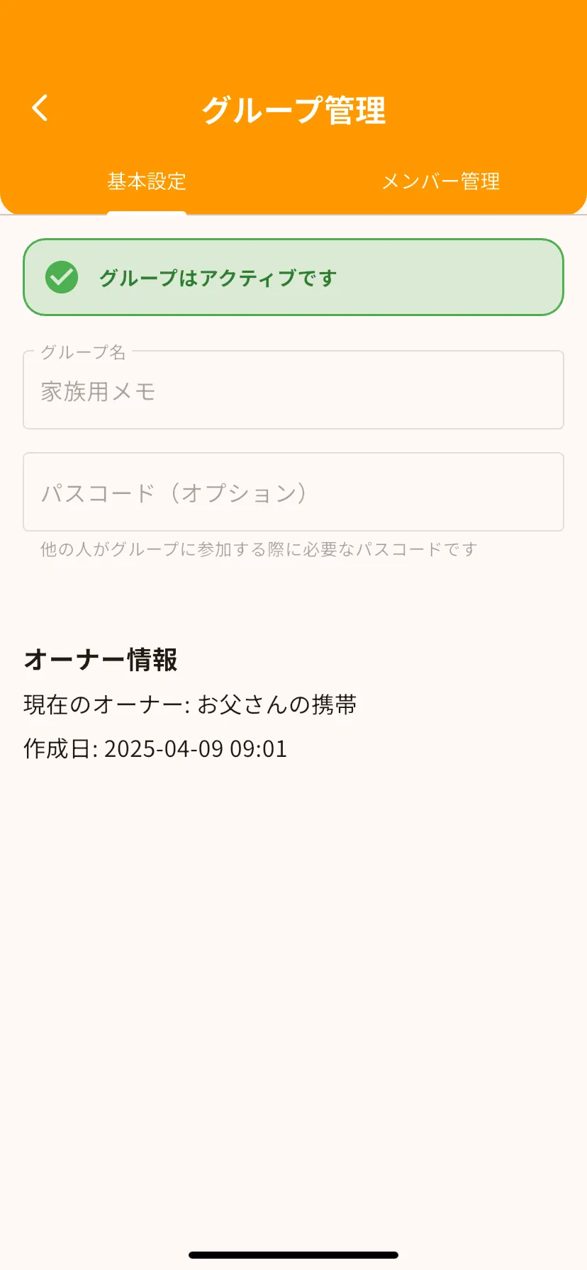スクリーンショット5の説明