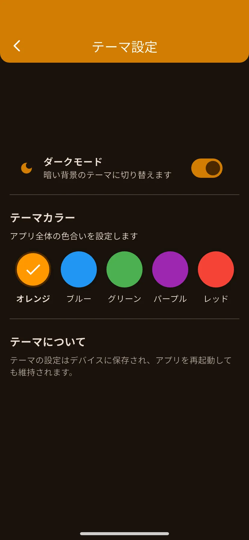 スクリーンショット6の説明