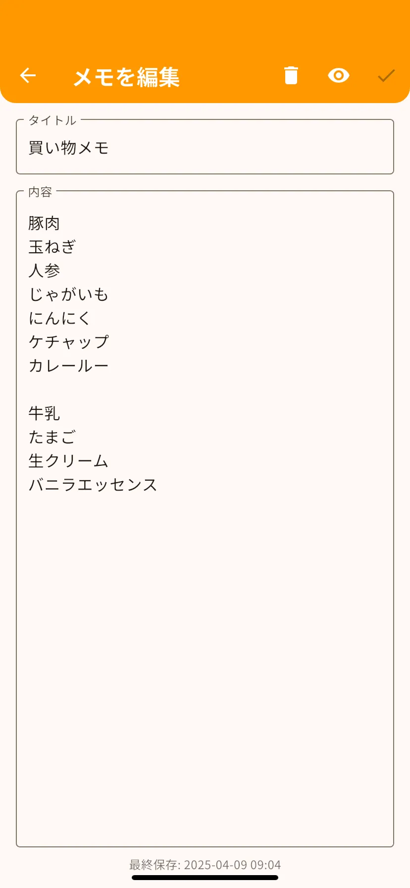 スクリーンショット7の説明
